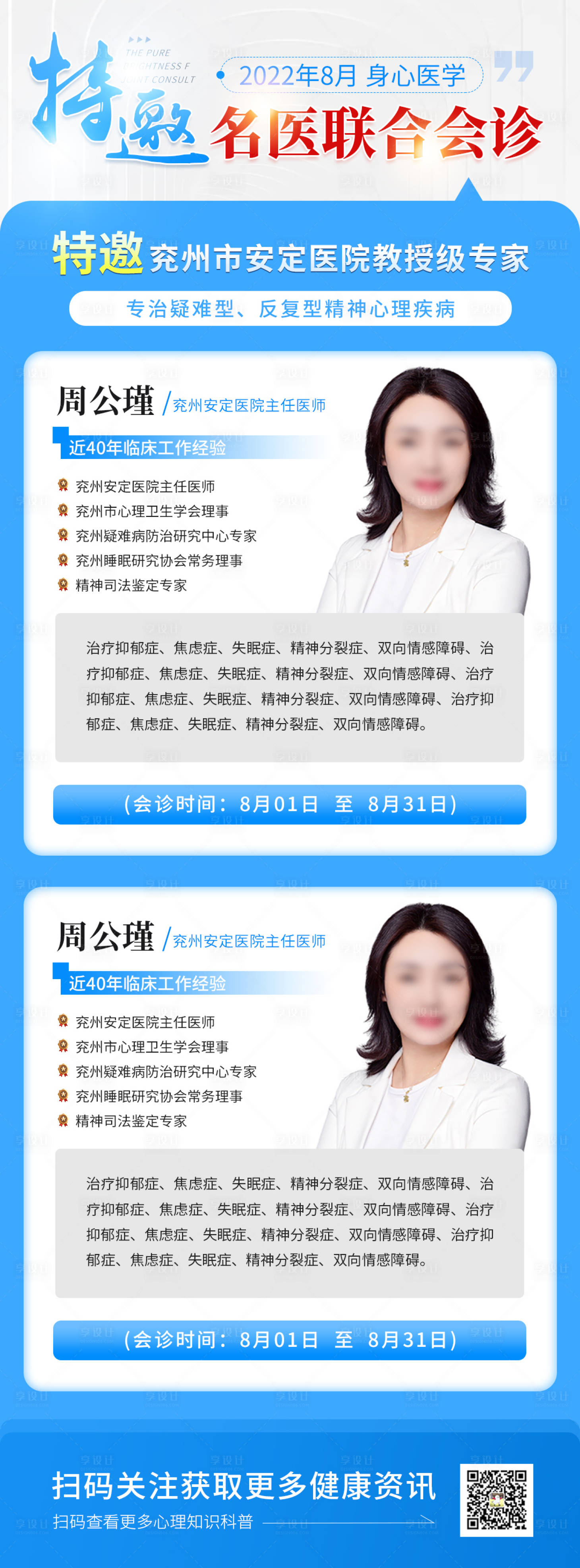 源文件下载【医疗健康卫生专家会诊联合会诊长图海报】编号：98390027054559676