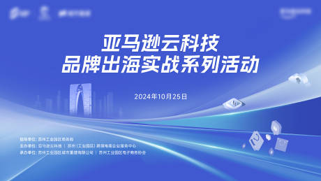 源文件下载【会议活动背景板】编号：28010026899984410