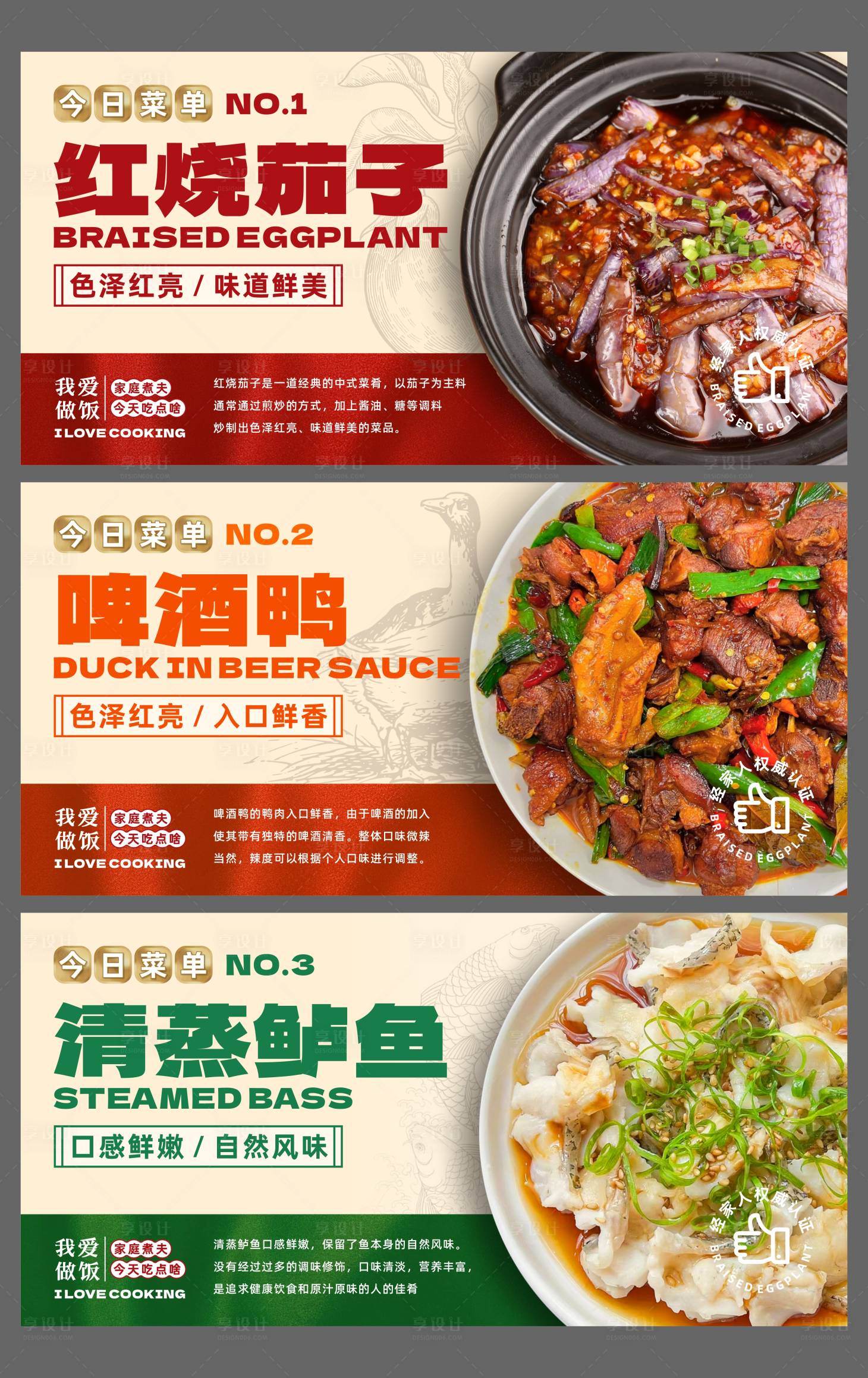 源文件下载【享设计】搜索编号：75240026945993427【我爱做饭美食海报】