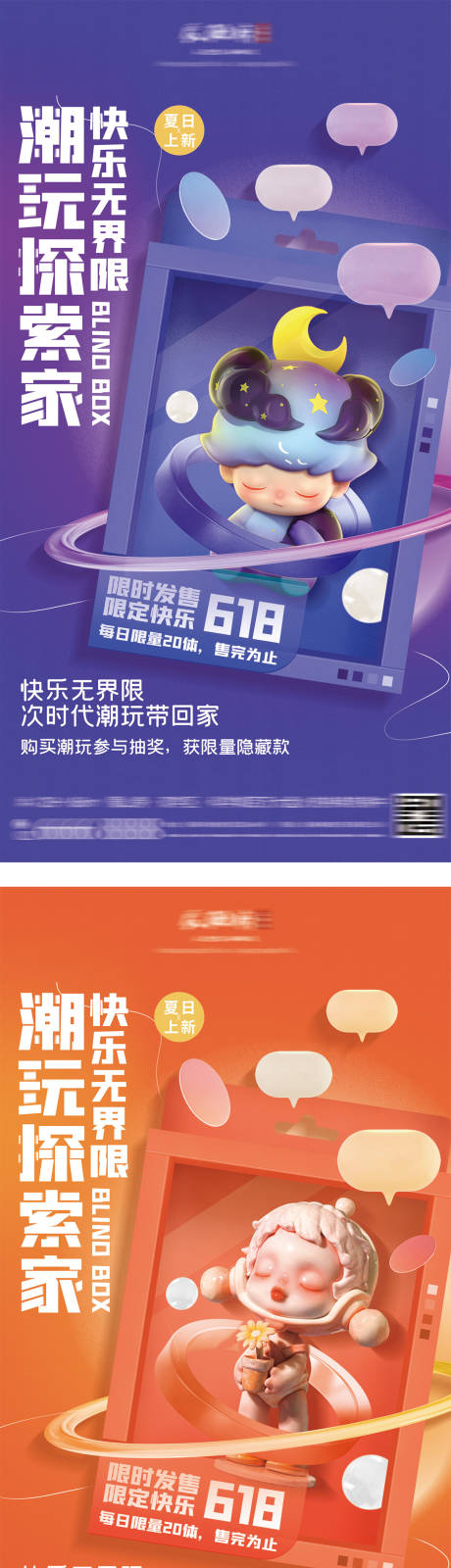 源文件下载【享设计】搜索编号：79490026891666697【酸性潮流时尚潮玩盲盒海报】
