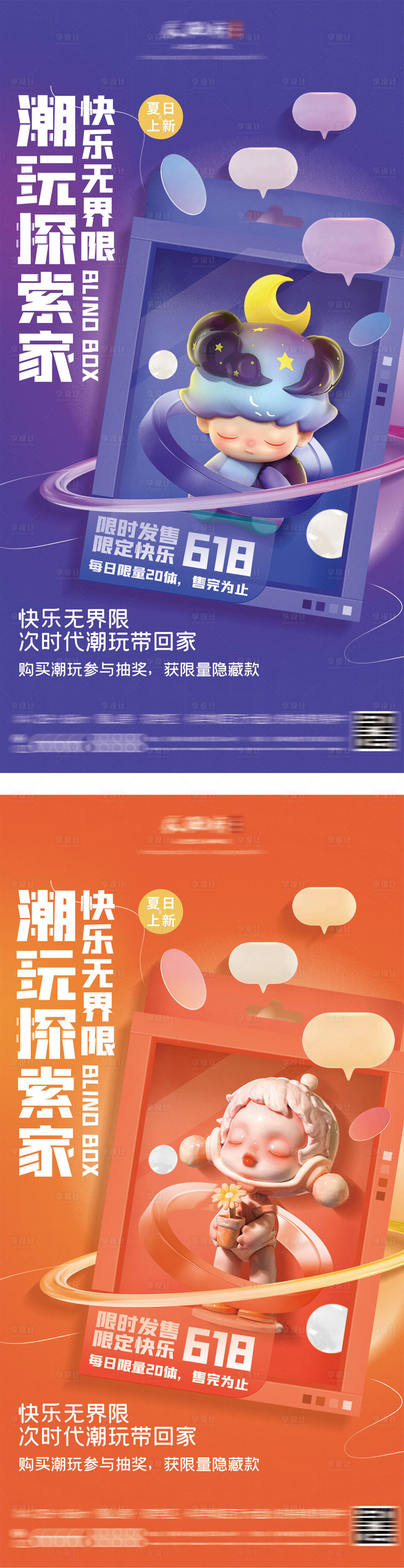 源文件下载【享设计】搜索编号：79490026891666697【酸性潮流时尚潮玩盲盒海报】