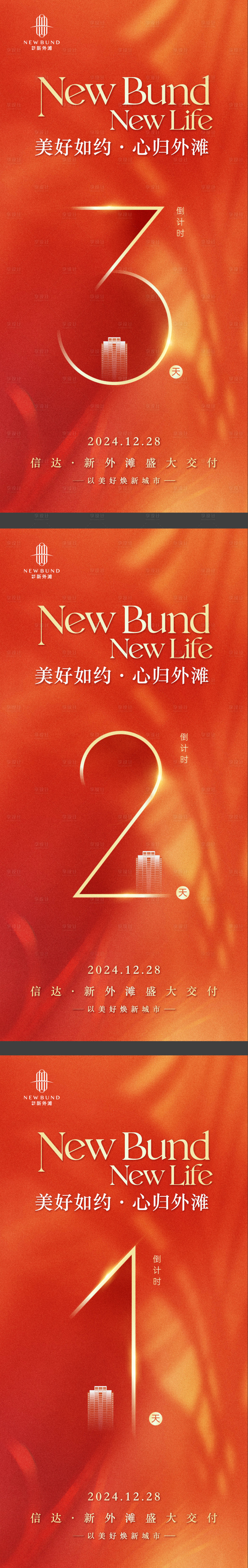 源文件下載【享設計】搜索編號：45690026927219926【交付倒計時系列刷屏海報】