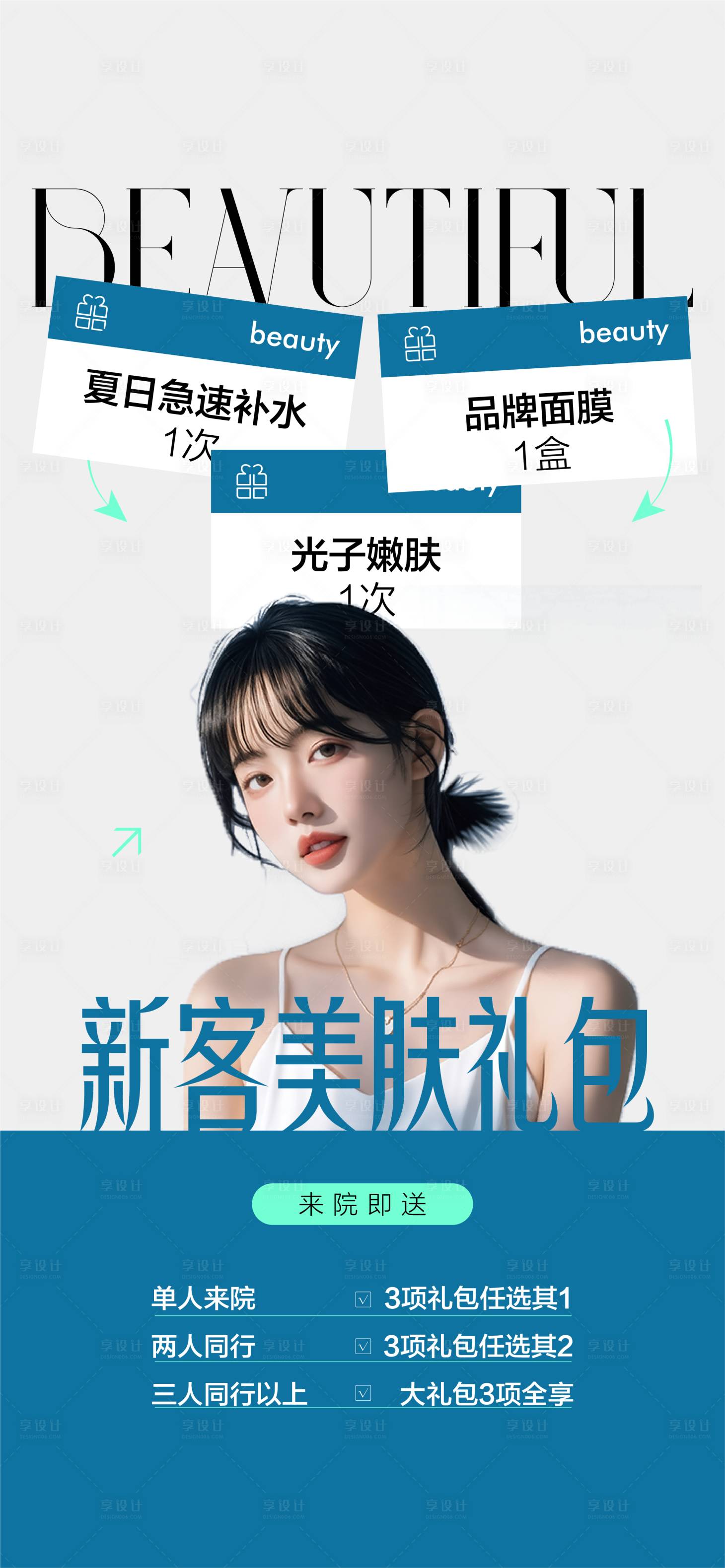 源文件下載【享設計】搜索編號：44710026582415635【醫美海報】
