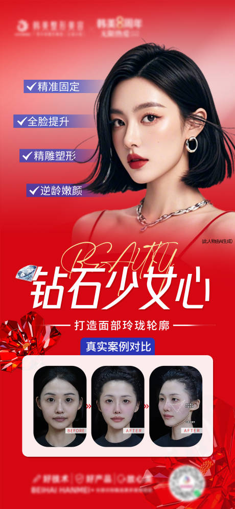 源文件下载【钻石少女心案例海报】编号：95410026589213375