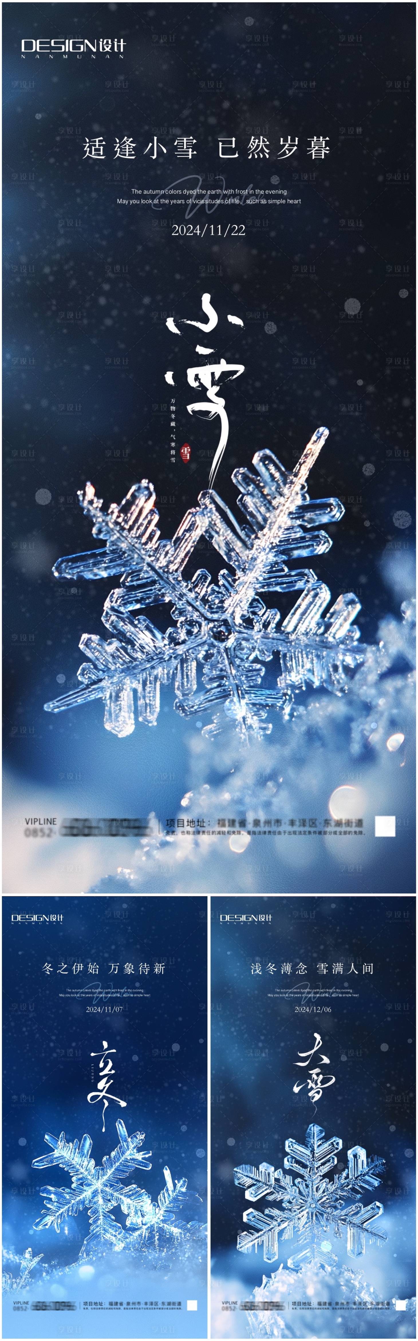 源文件下載【享設計】搜索編號：72820027043097449【小雪海報】