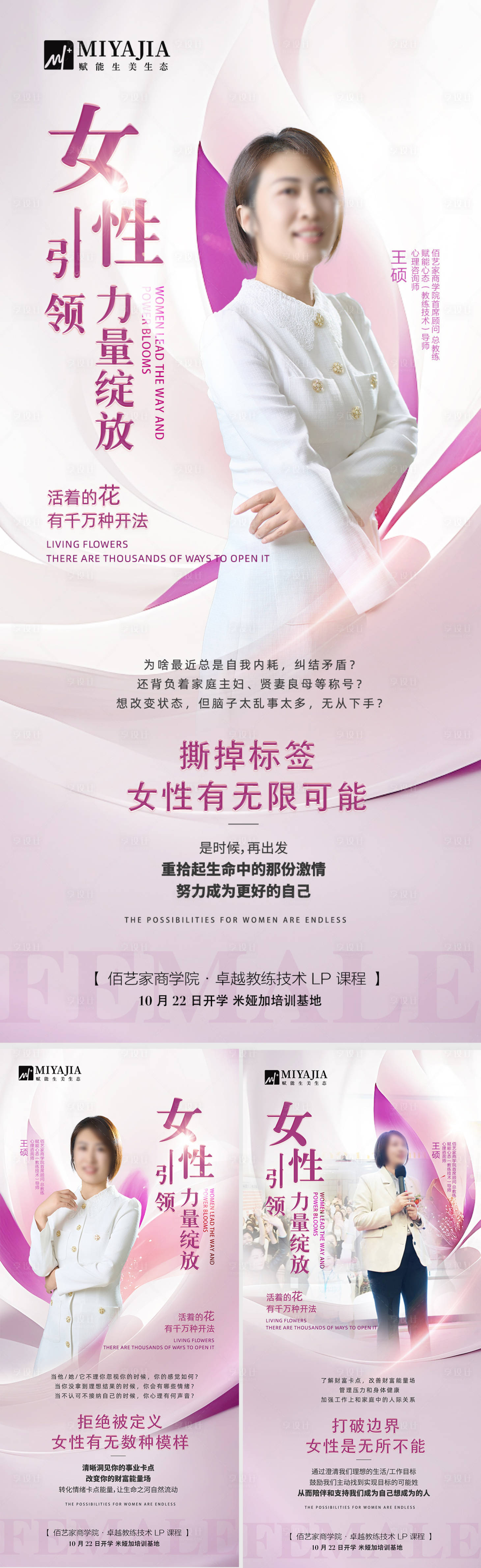 源文件下载【享设计】搜索编号：87690026838229258【医美赋能人物海报】
