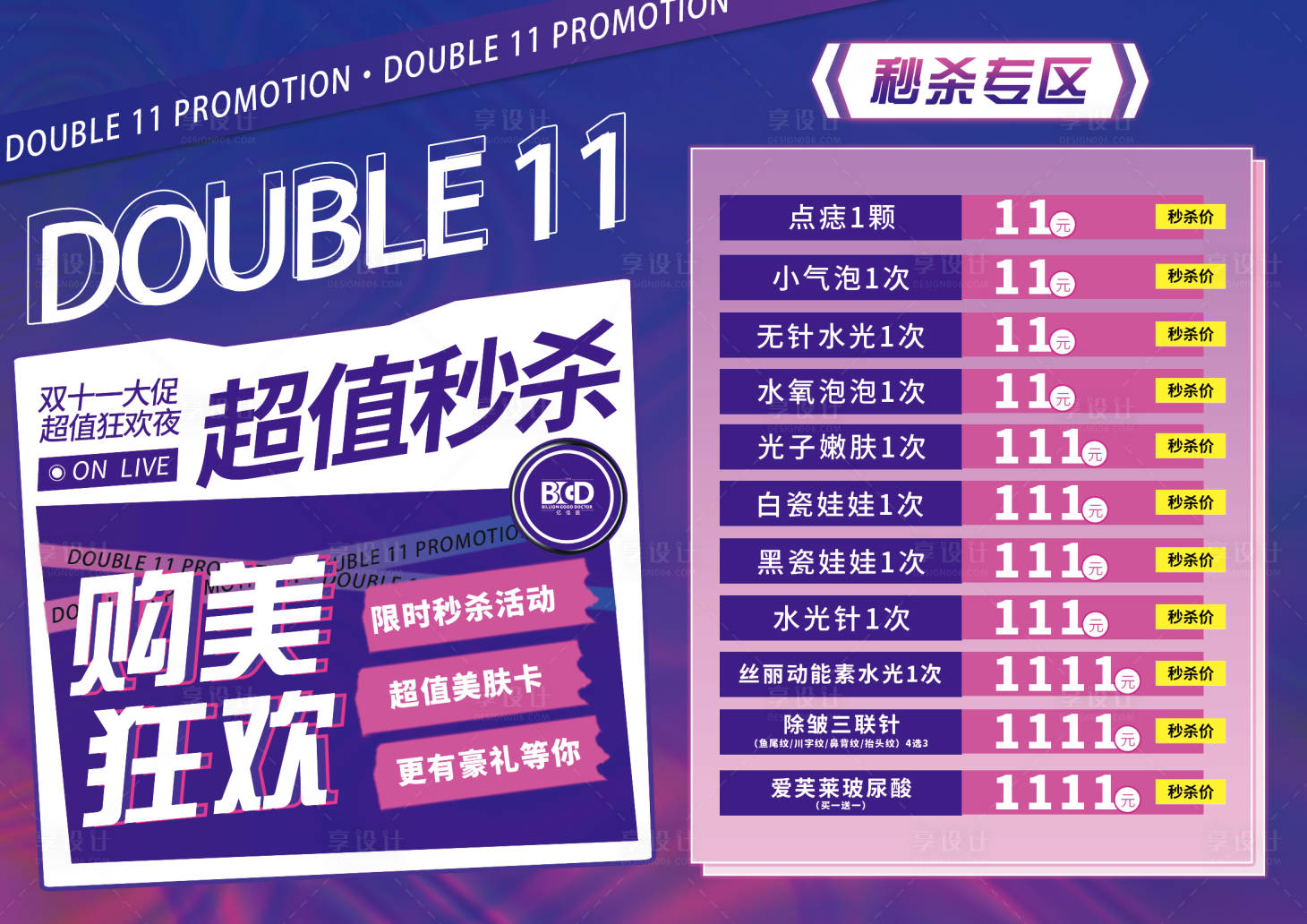 源文件下載【享設計】搜索編號：60300026929332853【醫美美業卡券活動套餐】