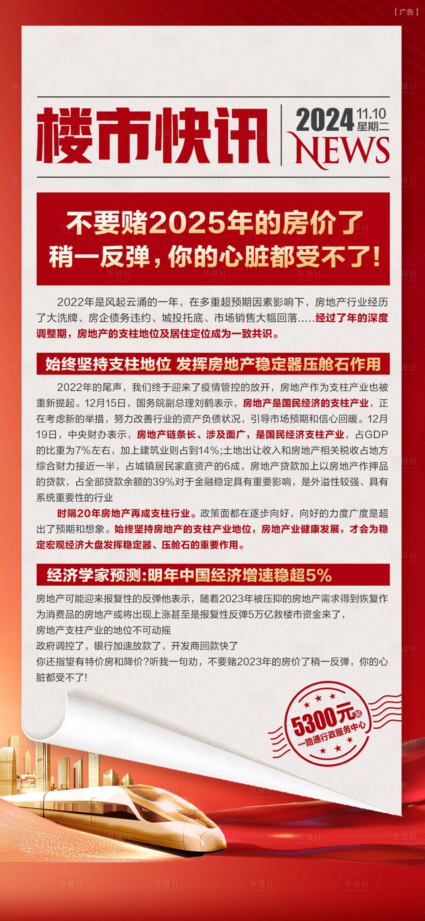 源文件下載【享設計】搜索編號：65980026852768551【地產政策利好海報】