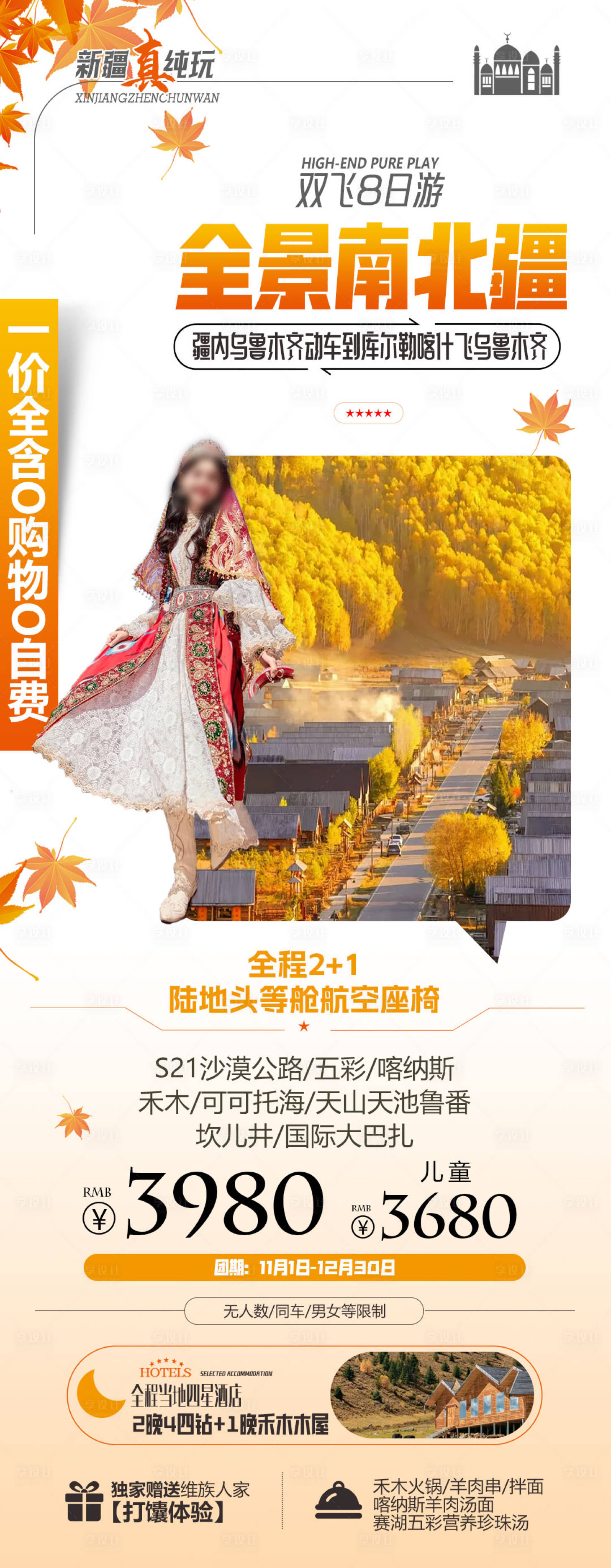 源文件下載【享設計】搜索編號：26080026950911468【全景南北疆】