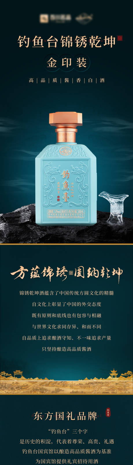 源文件下载【白酒钓鱼台电商详情页】编号：26760026781257136