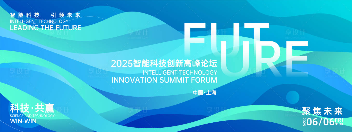 源文件下载【享设计】搜索编号：83660026853806565【未来科技峰会背景板】