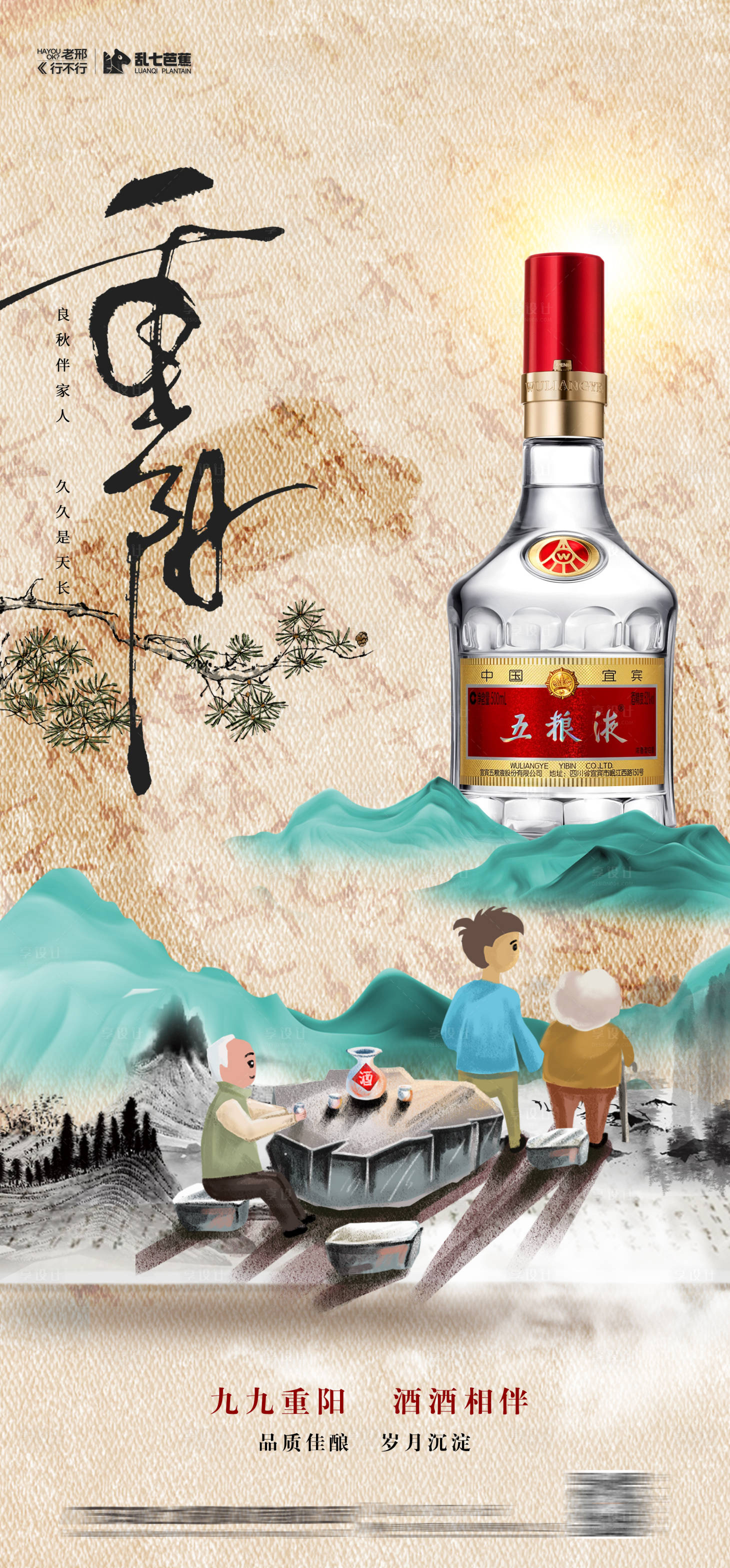 源文件下载【白酒重阳节海报】编号：55720026619607824