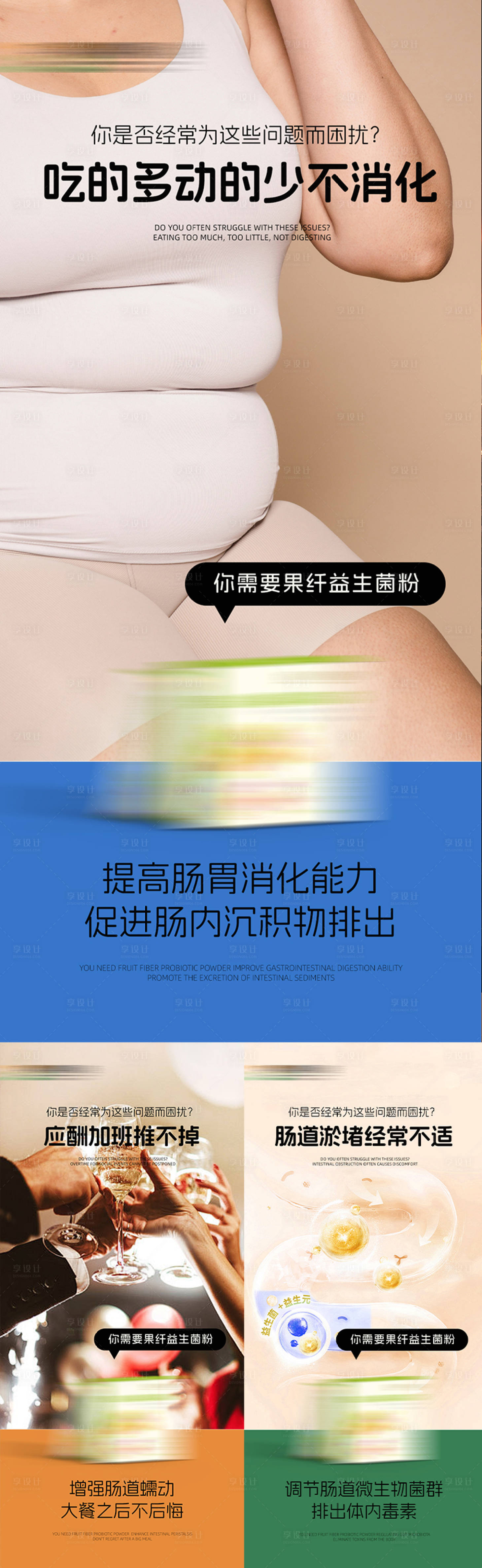 源文件下载【益生菌产品海报】编号：57700026823098160