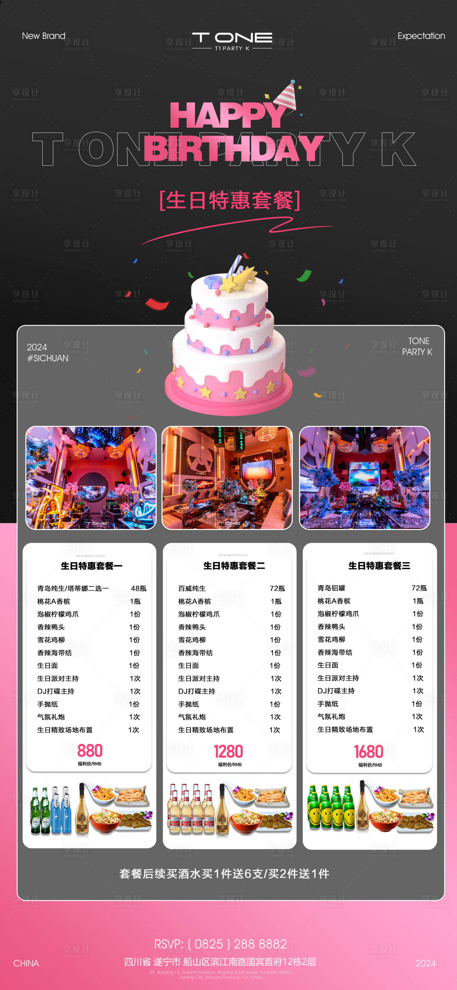 源文件下載【享設(shè)計(jì)】搜索編號(hào)：52010026709943712【酒吧夜店KTV小廳生日套餐】