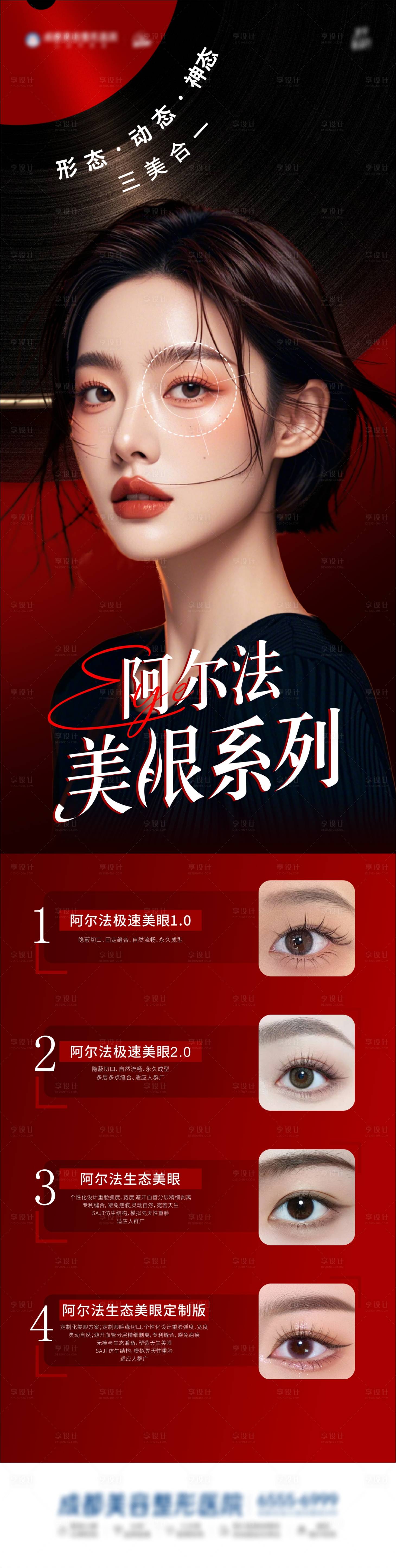 源文件下載【享設(shè)計(jì)】搜索編號：11710026902031804【醫(yī)美美眼長圖海報(bào)】