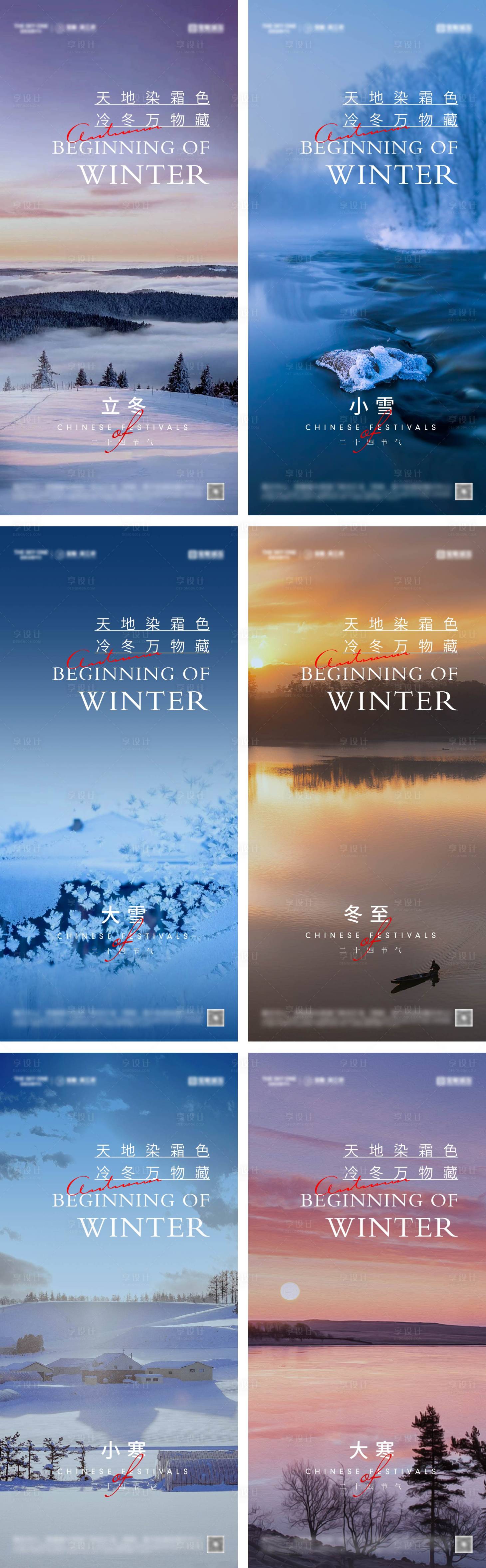 源文件下載【享設(shè)計】搜索編號：77190026958275868【立冬冬至小雪大雪小寒大寒海報】