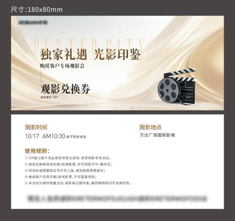 源文件下載【享設計】搜索編號：59910026767795400【現(xiàn)場購房觀影券】