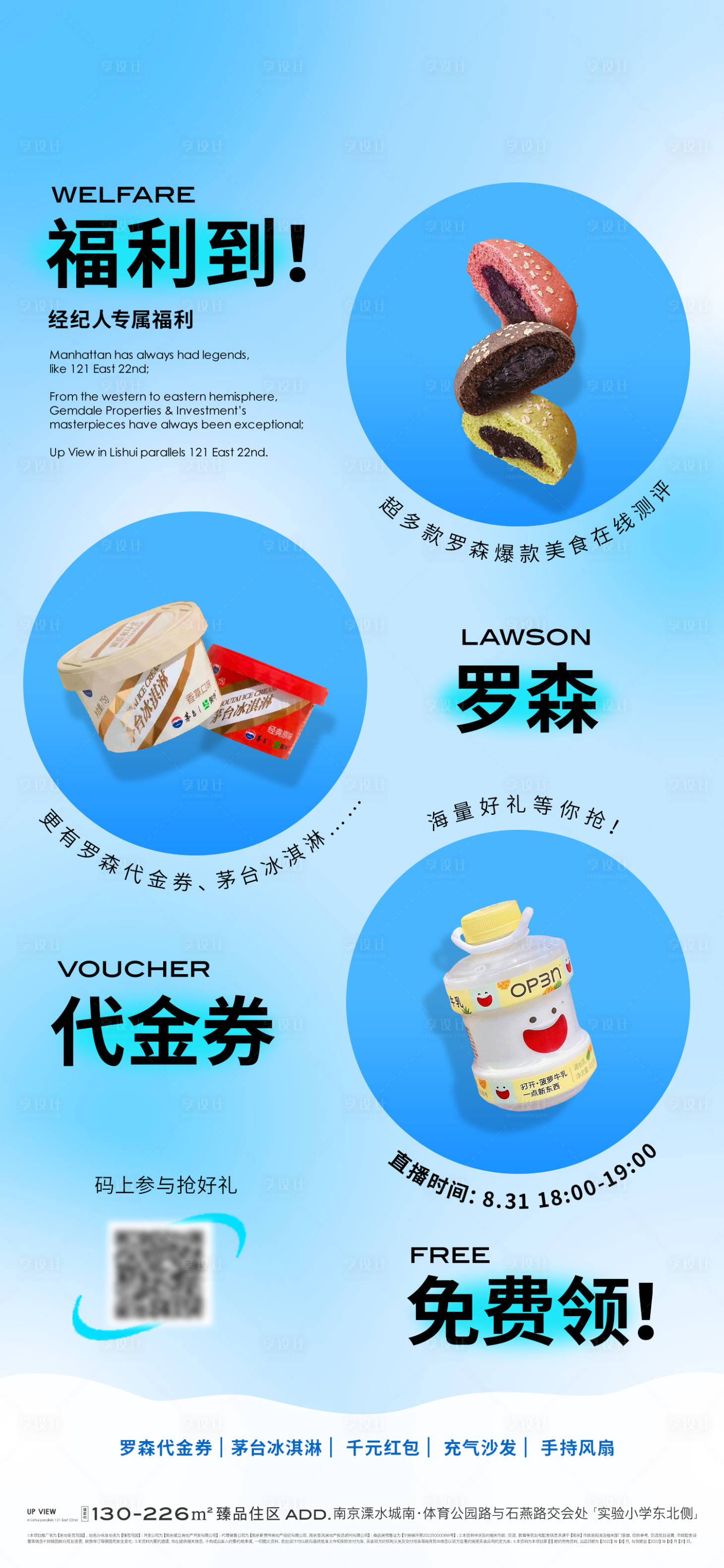 源文件下载【享设计】搜索编号：70120026914428383【罗森活动海报】