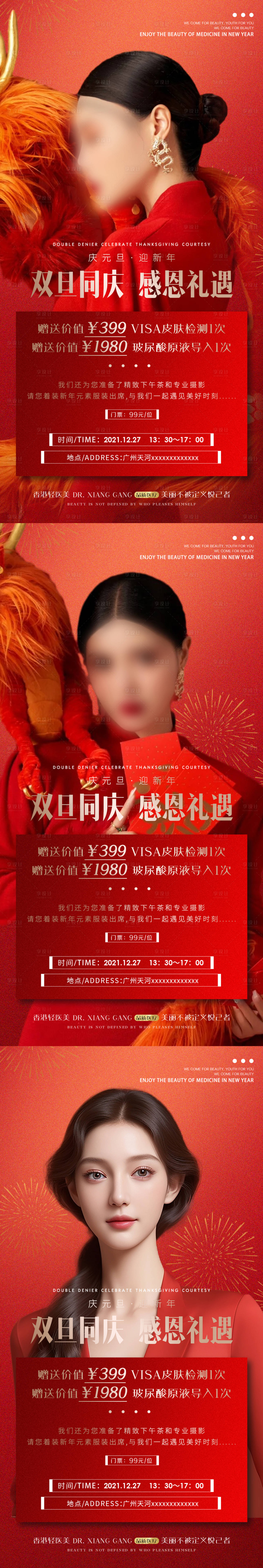 源文件下載【享設計】搜索編號：75410026684114471【醫美圣誕元旦活動】