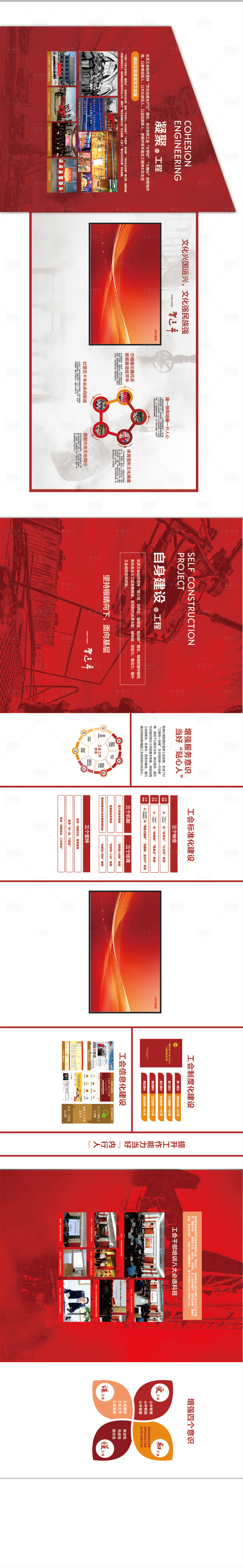 源文件下载【享设计】搜索编号：28410026963552179【工会介绍展墙文化墙背景板】