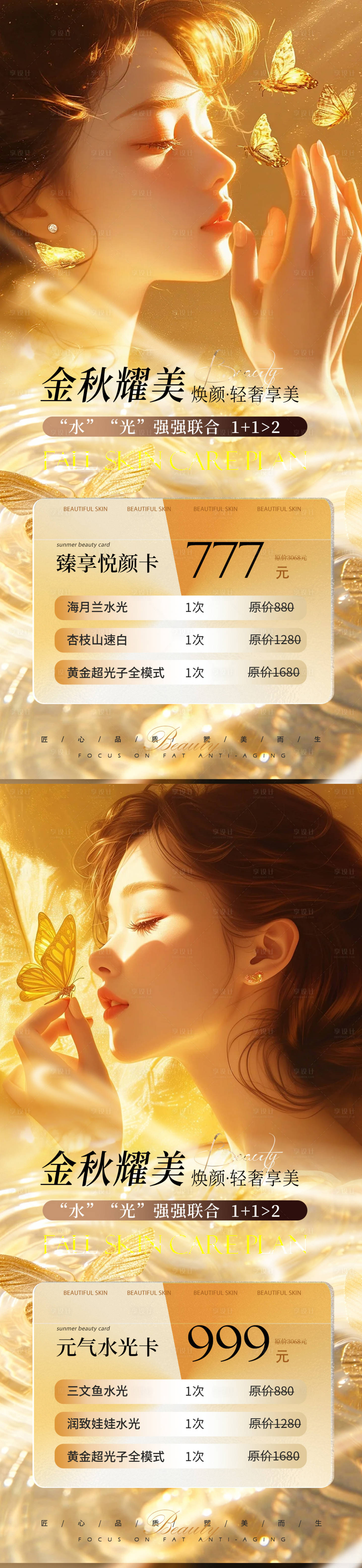 源文件下载【医美美业秋季唯美系列活动海报】编号：11210026568305604