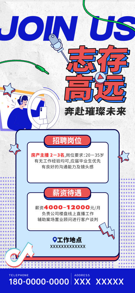 源文件下载【主播招募卡通海报】编号：80940027019549403