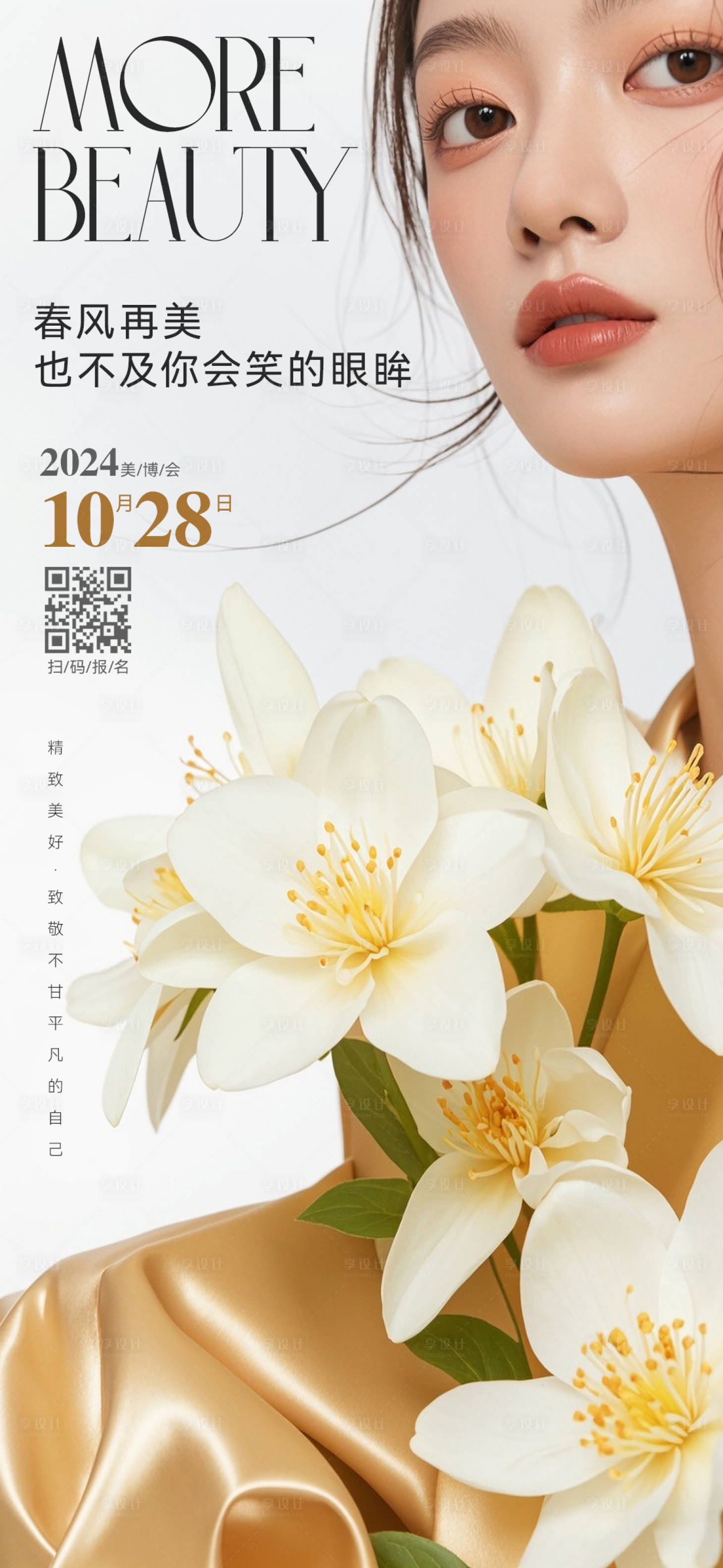 源文件下载【美业美容邀请函】编号：11860026997341062