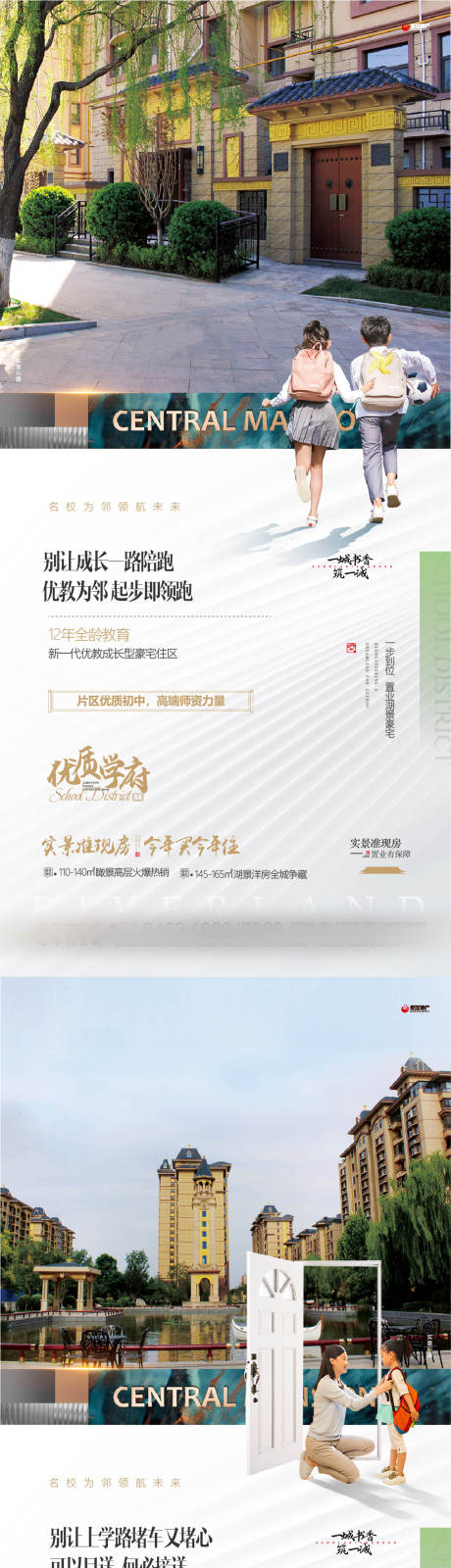 源文件下載【享設(shè)計(jì)】搜索編號(hào)：82480026921743783【地產(chǎn)學(xué)區(qū)房?jī)r(jià)值海報(bào)】