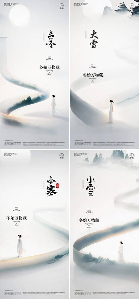 源文件下载【立冬大雪小雪小寒节气系列海报】编号：64380026919664329