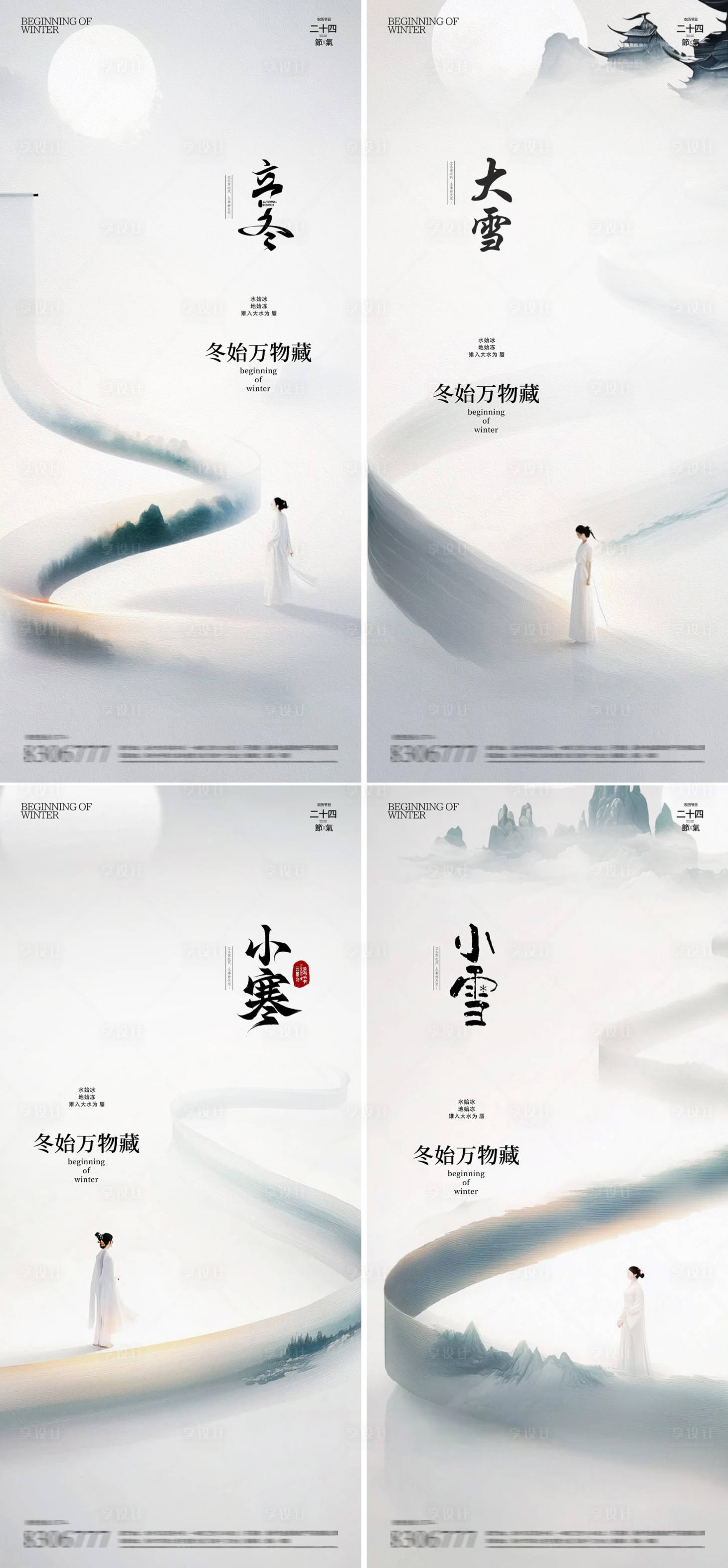 源文件下載【享設計】搜索編號：64380026919664329【立冬大雪小雪小寒節氣系列海報】