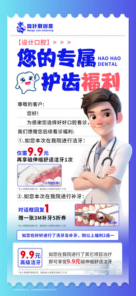 源文件下载【享设计】搜索编号：97470026795333812【口腔客户专属福利海报】