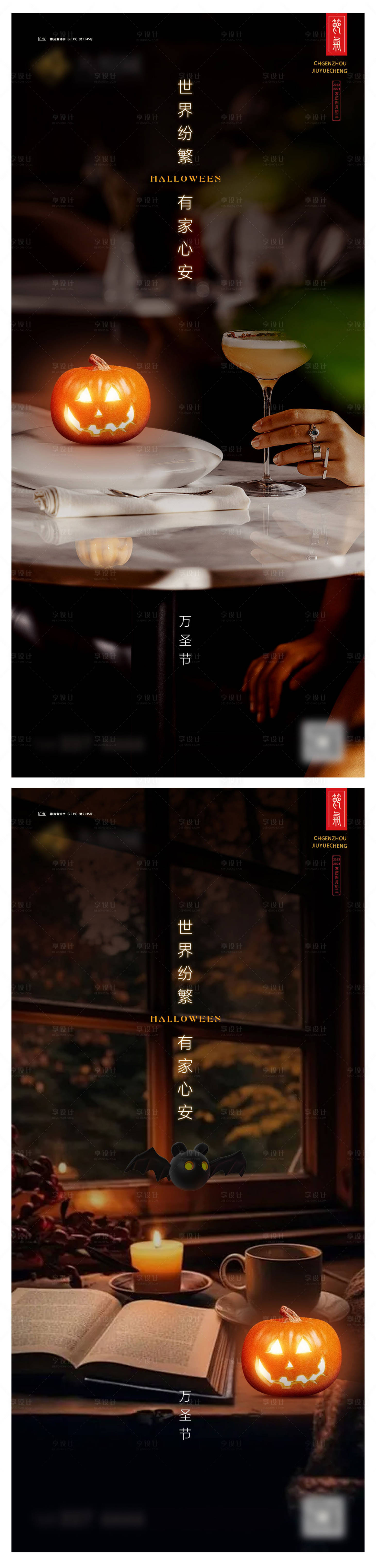 源文件下载【享设计】搜索编号：44210026869968118【万圣节海报】