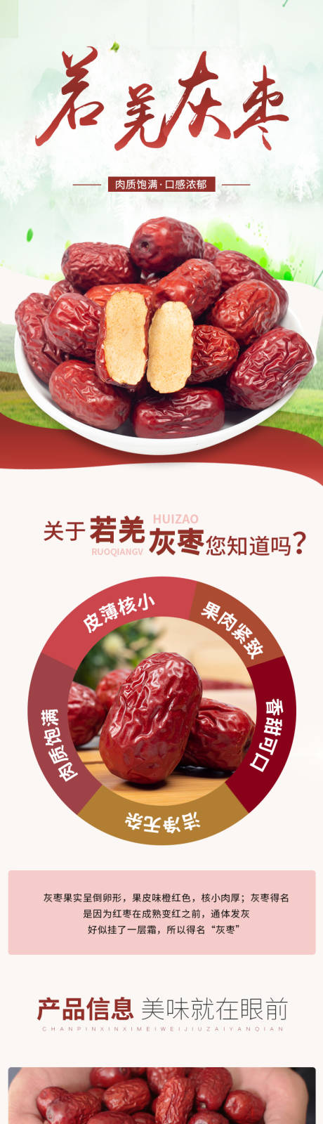 若羌大枣促销电商详情设计