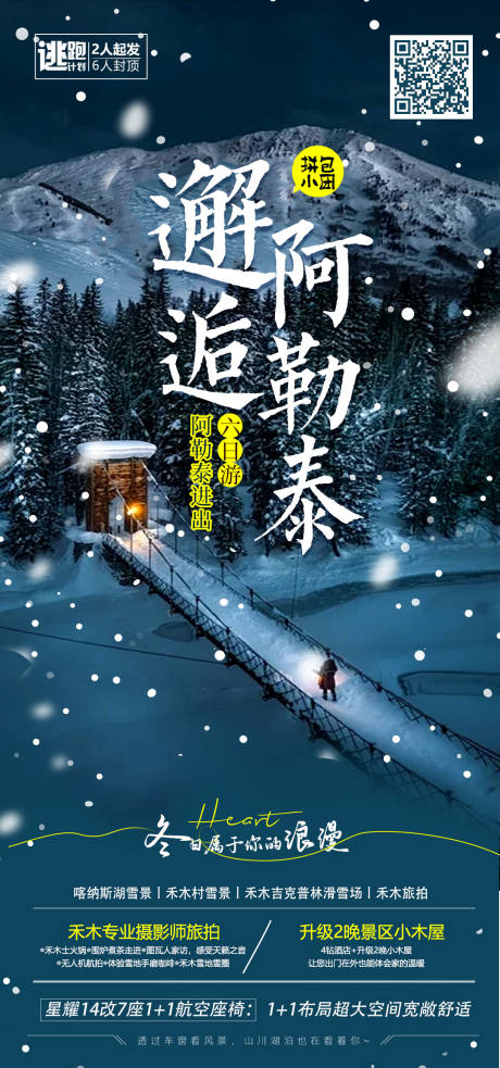 源文件下載【阿勒泰旅游】編號：79400026657299985