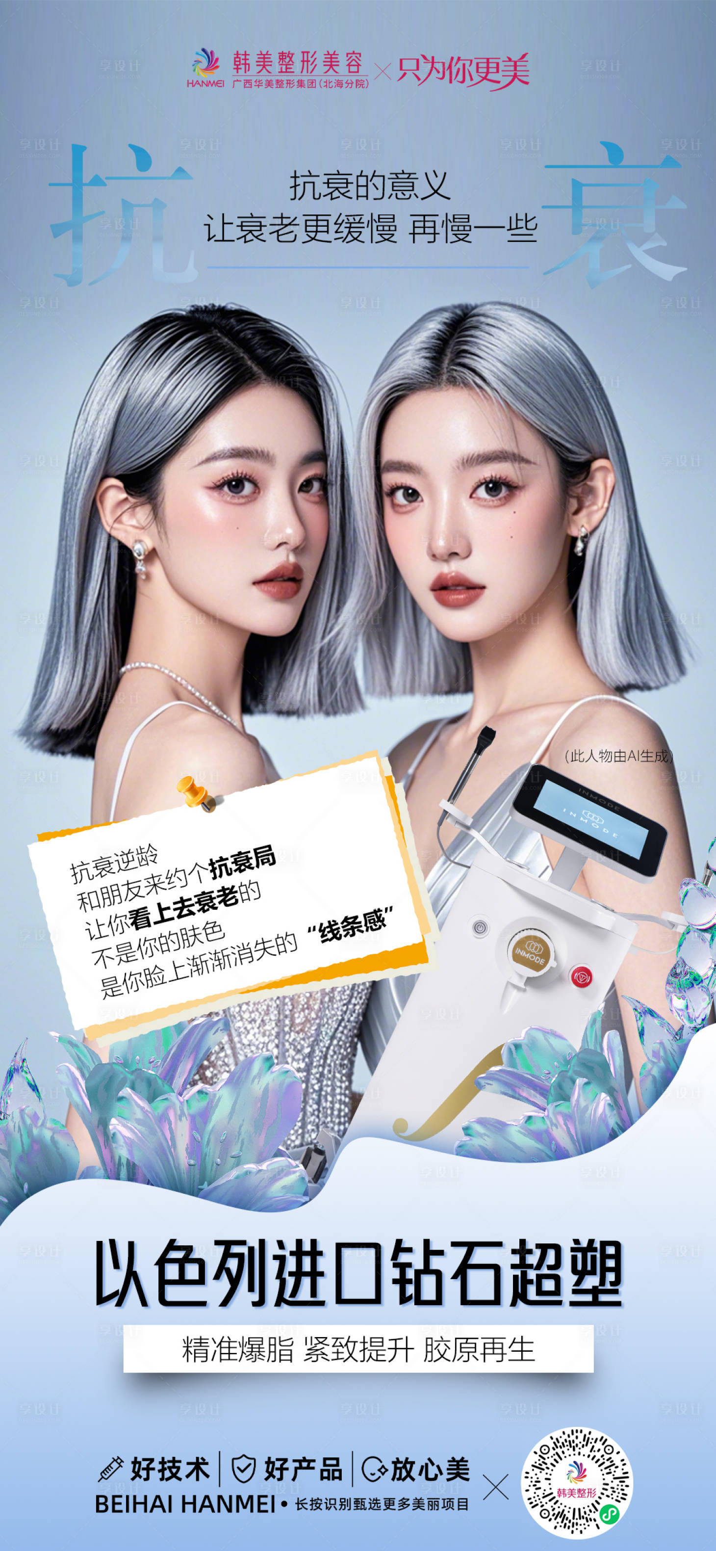 源文件下載【享設計】搜索編號：34420026571145558【鉆石超塑海報】