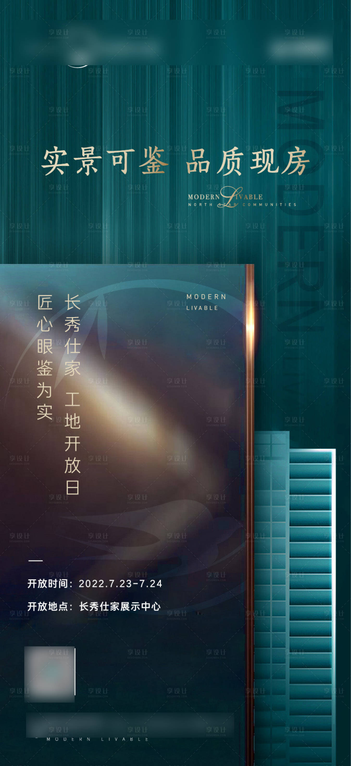 源文件下载【享设计】搜索编号：31420027060974311【地产工地开放日海报】