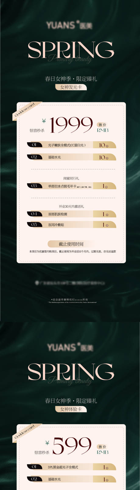 源文件下载【医美美业黑金活动海报】编号：86470026732032566