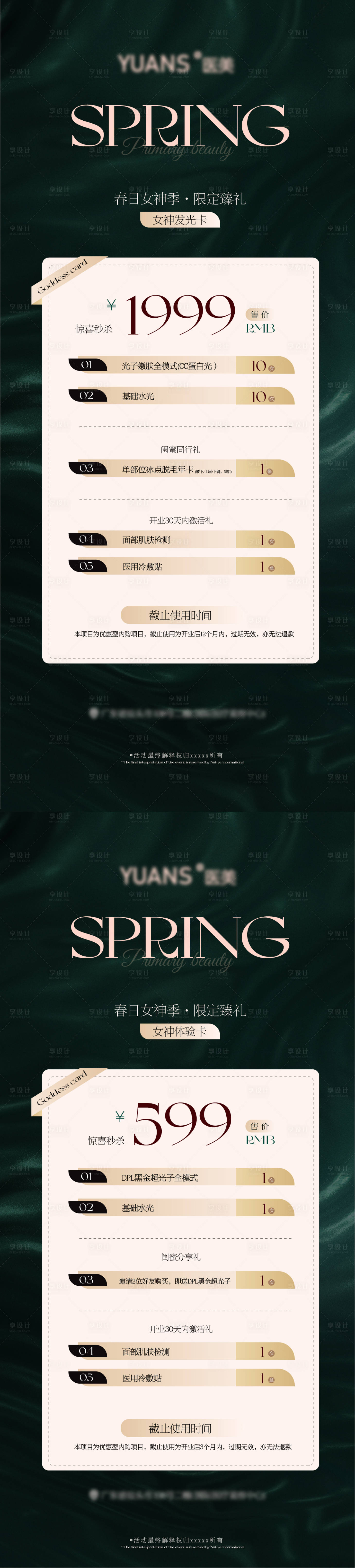 源文件下載【享設計】搜索編號：86470026732032566【醫美美業黑金活動海報】