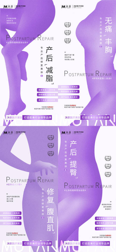 源文件下載【享設計】搜索編號：15440026814469340【美業美體海報】