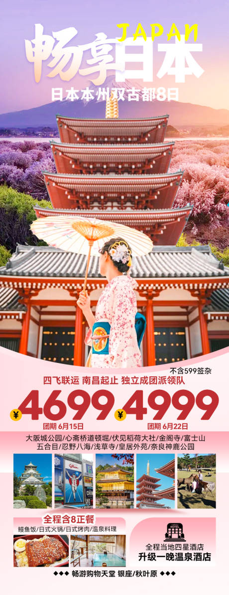 源文件下载【畅享日本】编号：54800027057766688