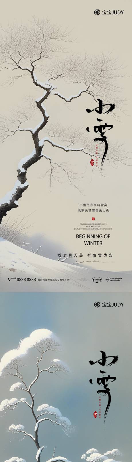源文件下载【享设计】搜索编号：46700026689727357【小雪海报】