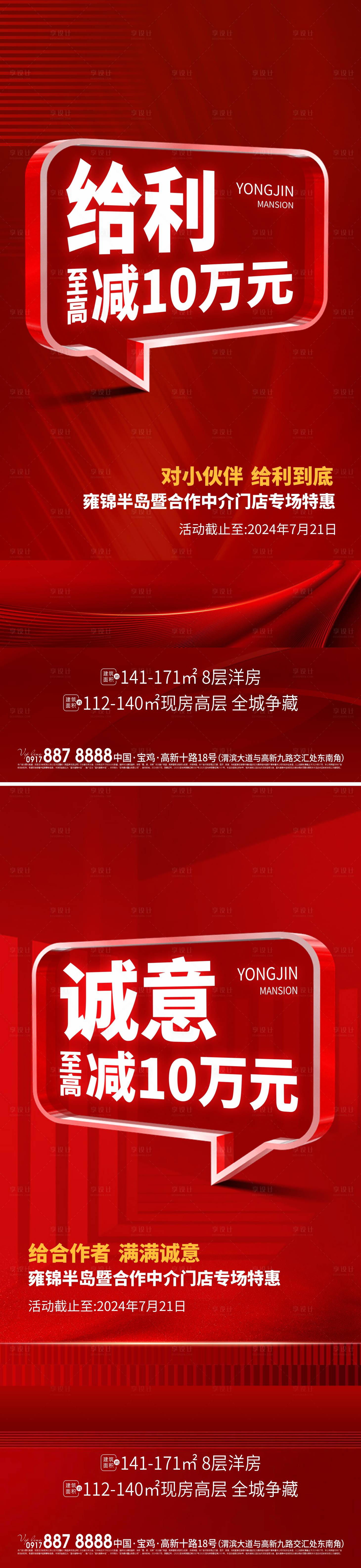源文件下載【享設計】搜索編號：73140026876509353【給利系列海報】