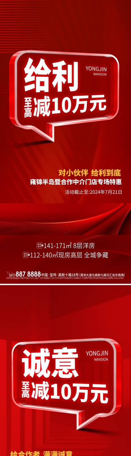 编号：73140026876509353【享设计】源文件下载-给利系列海报