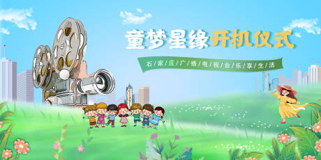 源文件下载【儿童摄像活动背景板】编号：23360026688297782