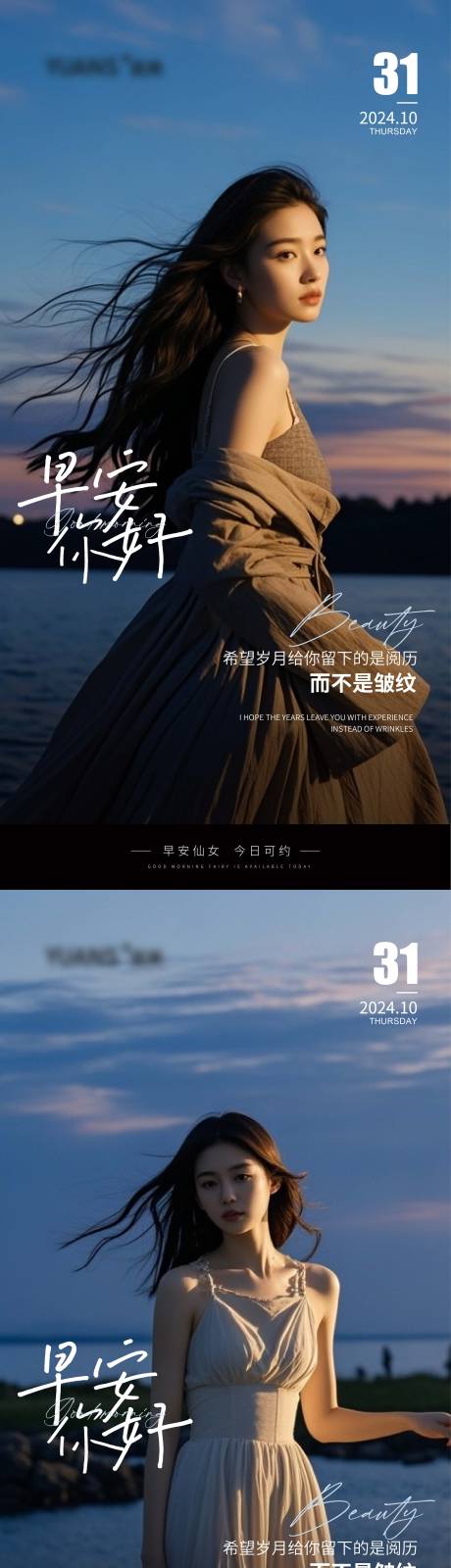 源文件下载【享设计】搜索编号：14930027026075058【医美美女早安图】