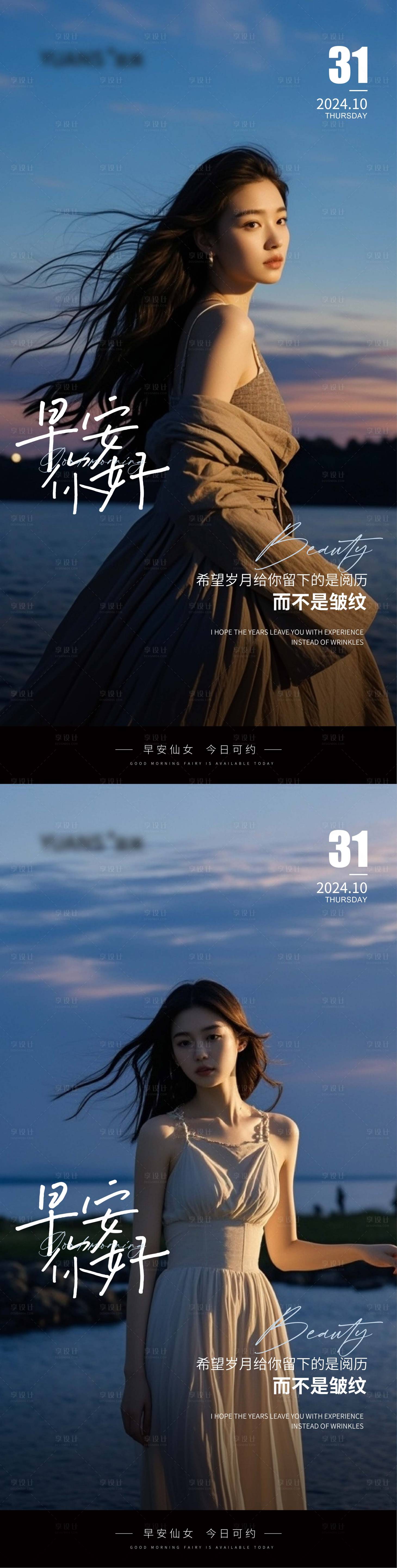 源文件下载【享设计】搜索编号：14930027026075058【医美美女早安图】