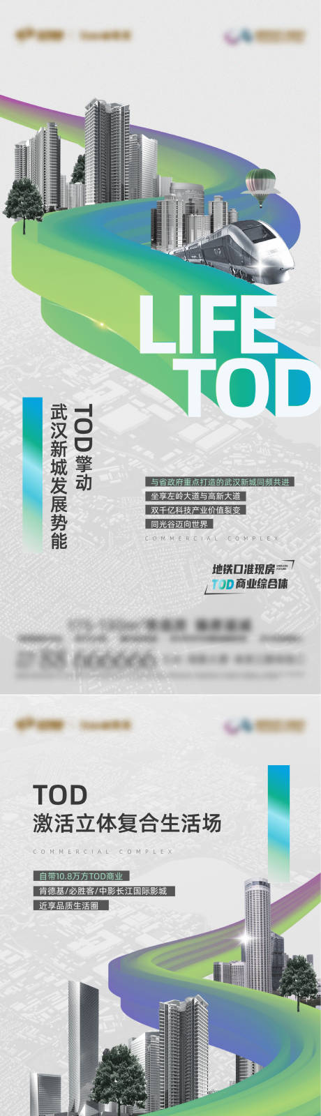源文件下载【TOD地产价值系列微信稿】编号：61650026786744155