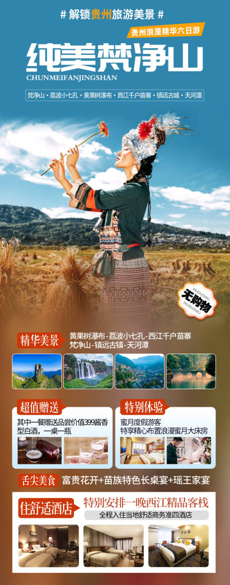 源文件下载【贵州旅游海报】编号：77510026642307514