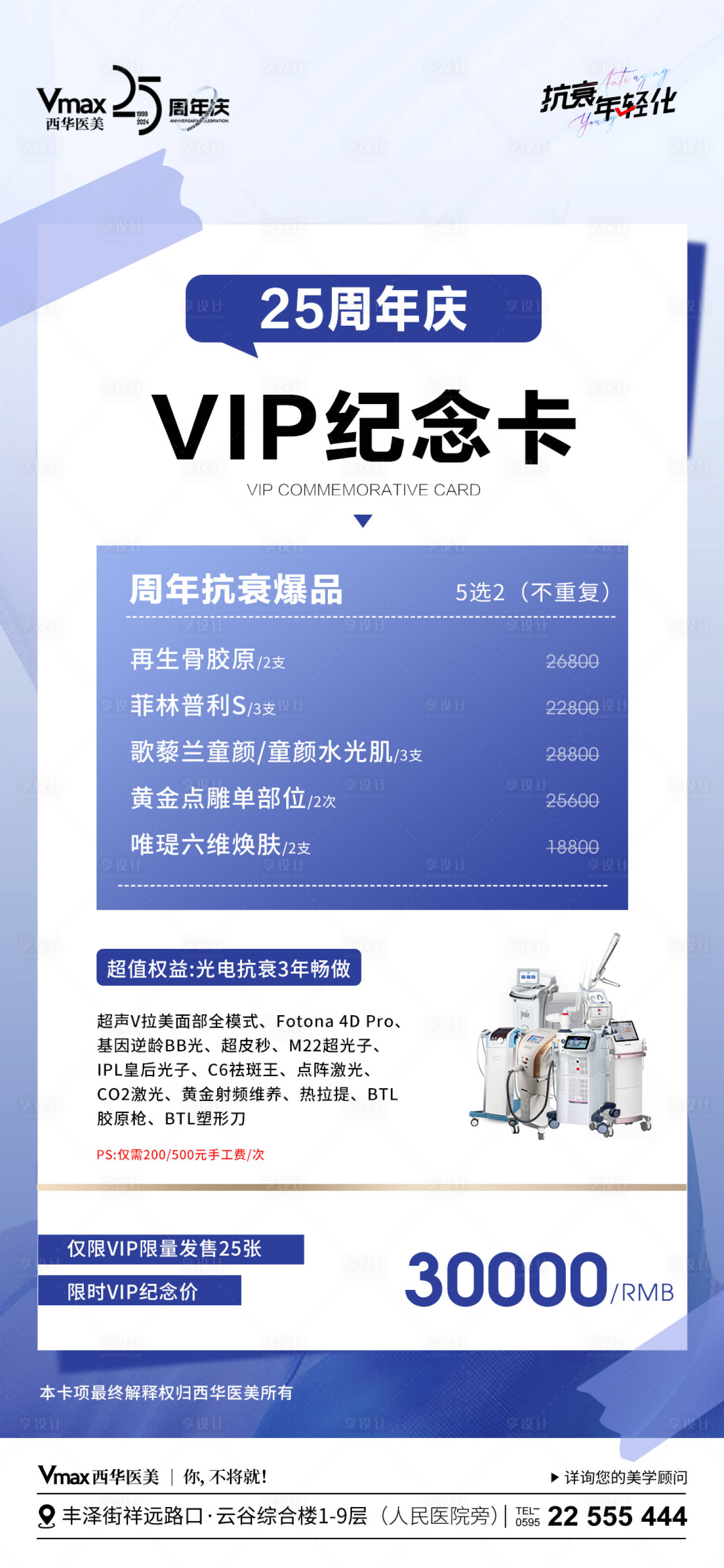 源文件下载【享设计】搜索编号：99230026669137360【医美活动海报】