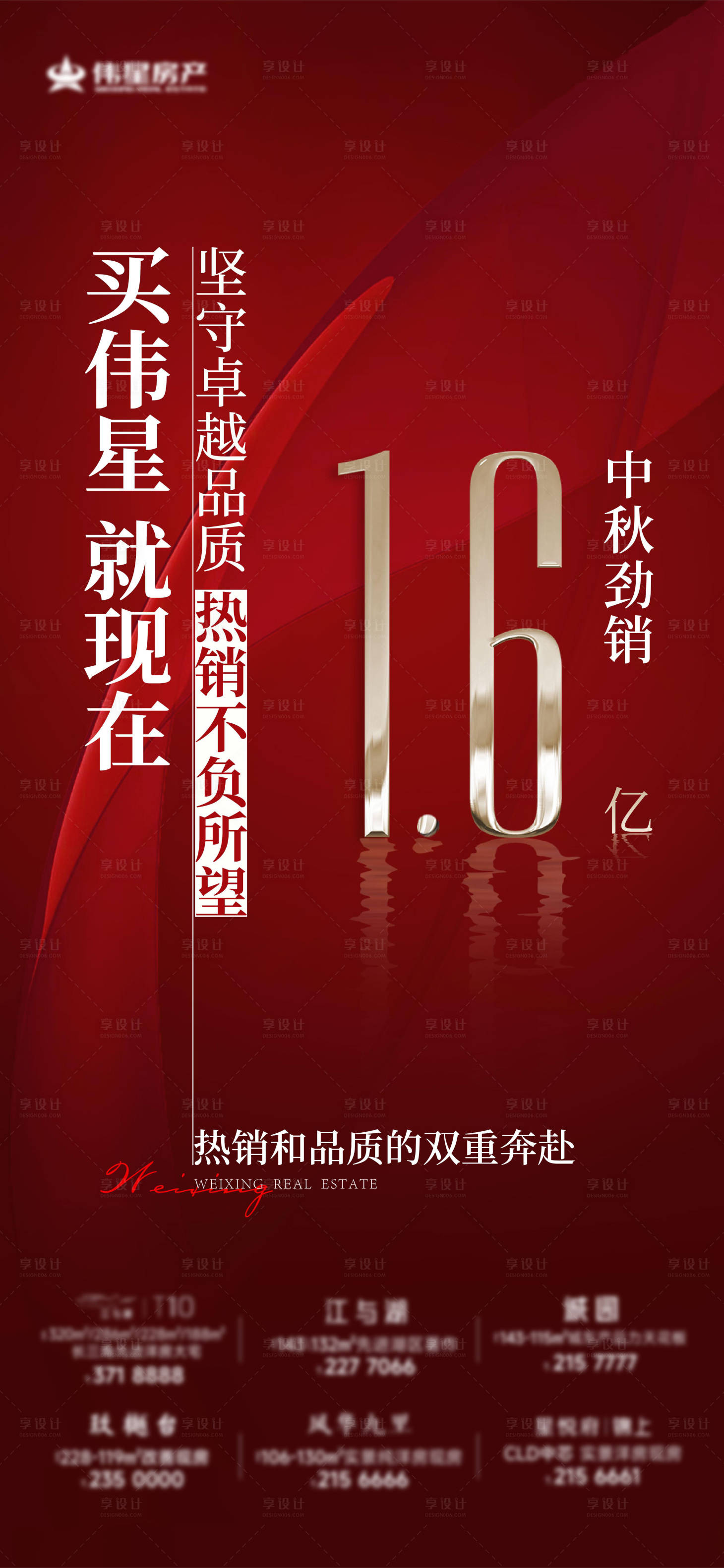 源文件下载【享设计】搜索编号：62540026687954714【热销大字报】